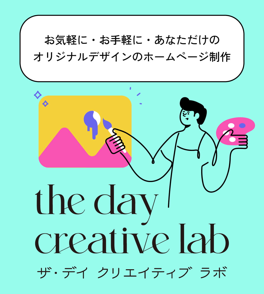 the day creative lab ザ・デイ クリエイティブラボ
