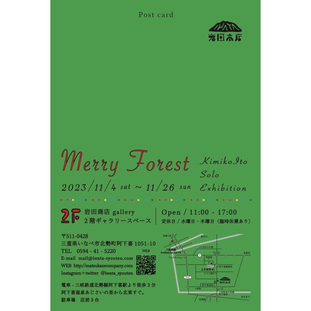岩田商店gallery 伊藤公子「Merry Forest」
