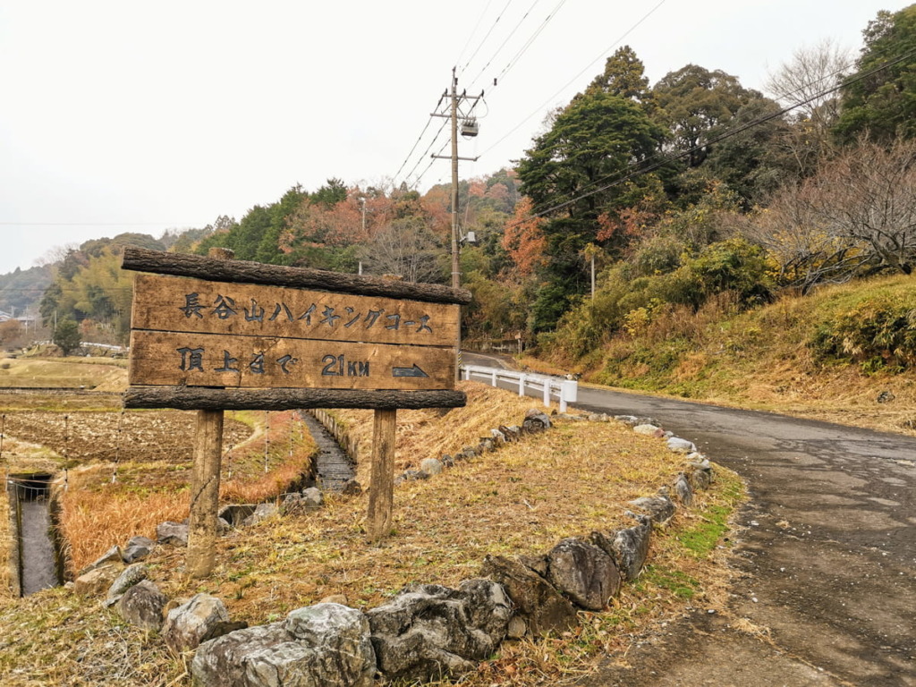 三重県津市 長谷山ハイキングコース
