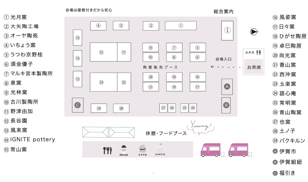 第43回 伊賀焼陶器まつり