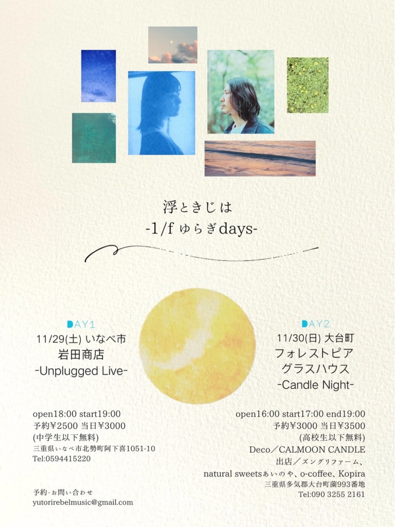 岩田商店gallery 浮ときじは -1/f ゆらぎ days-