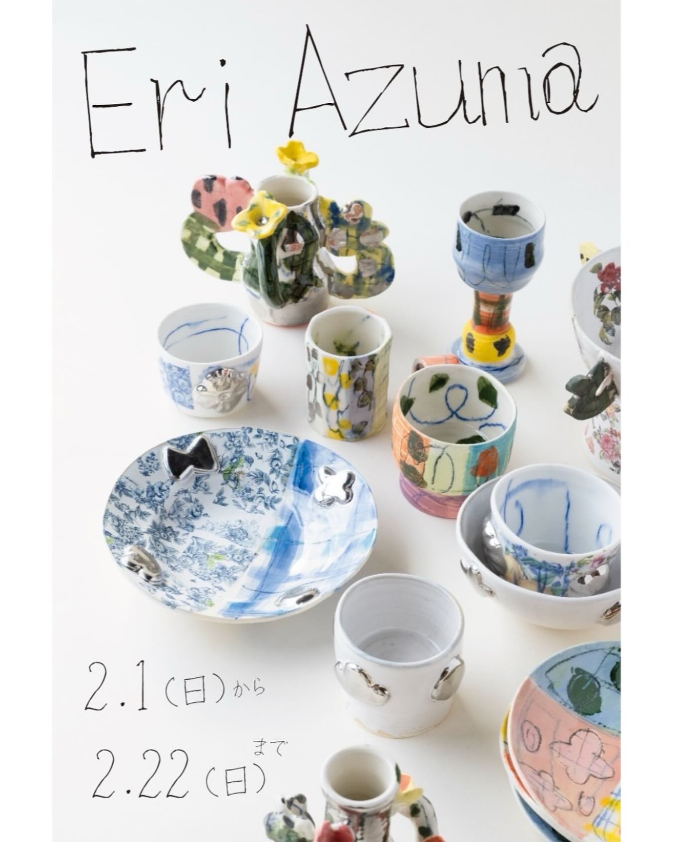 岩田商店gallery Eri Azuma 陶展