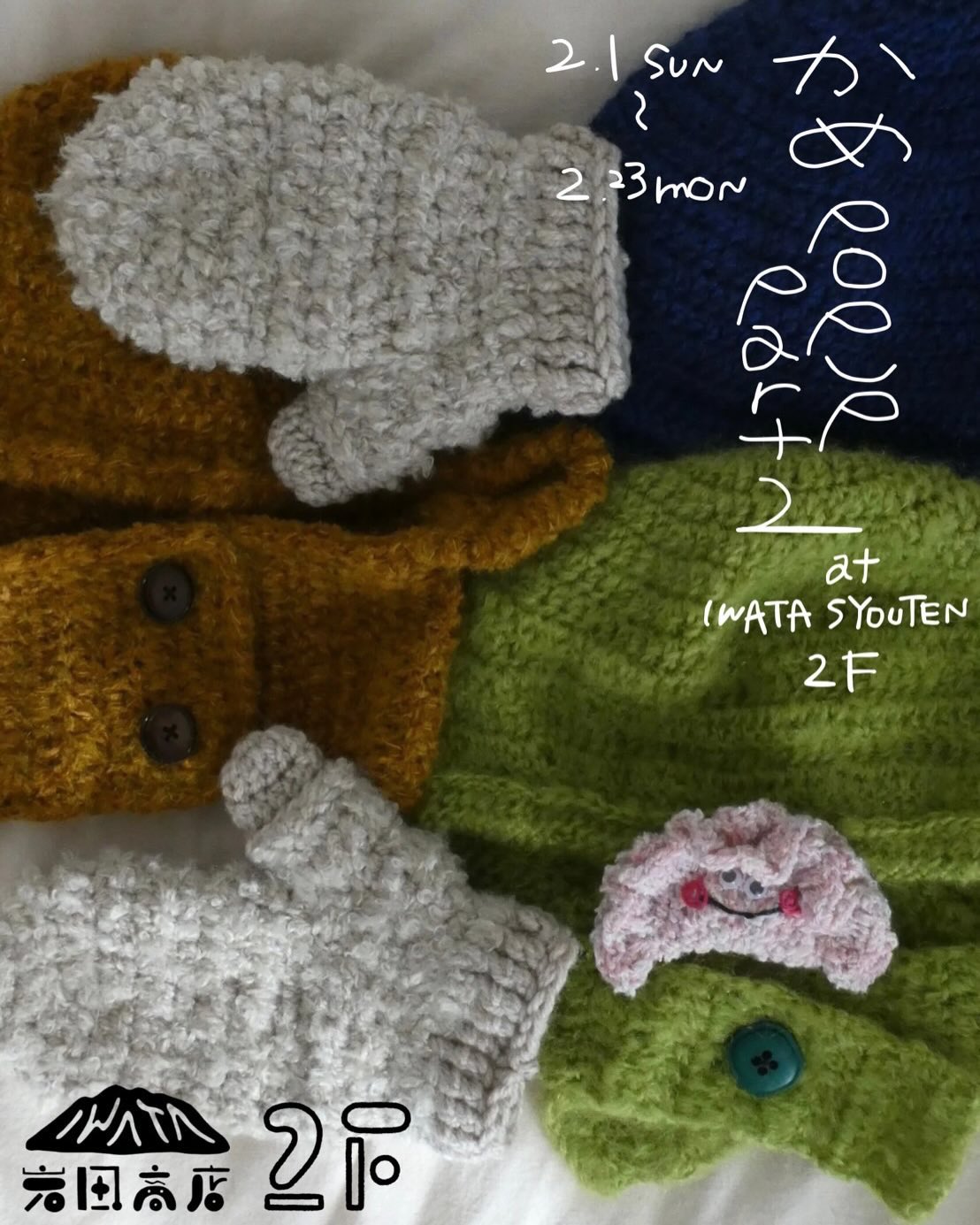 岩田商店gallery かめ POP UP Part 2