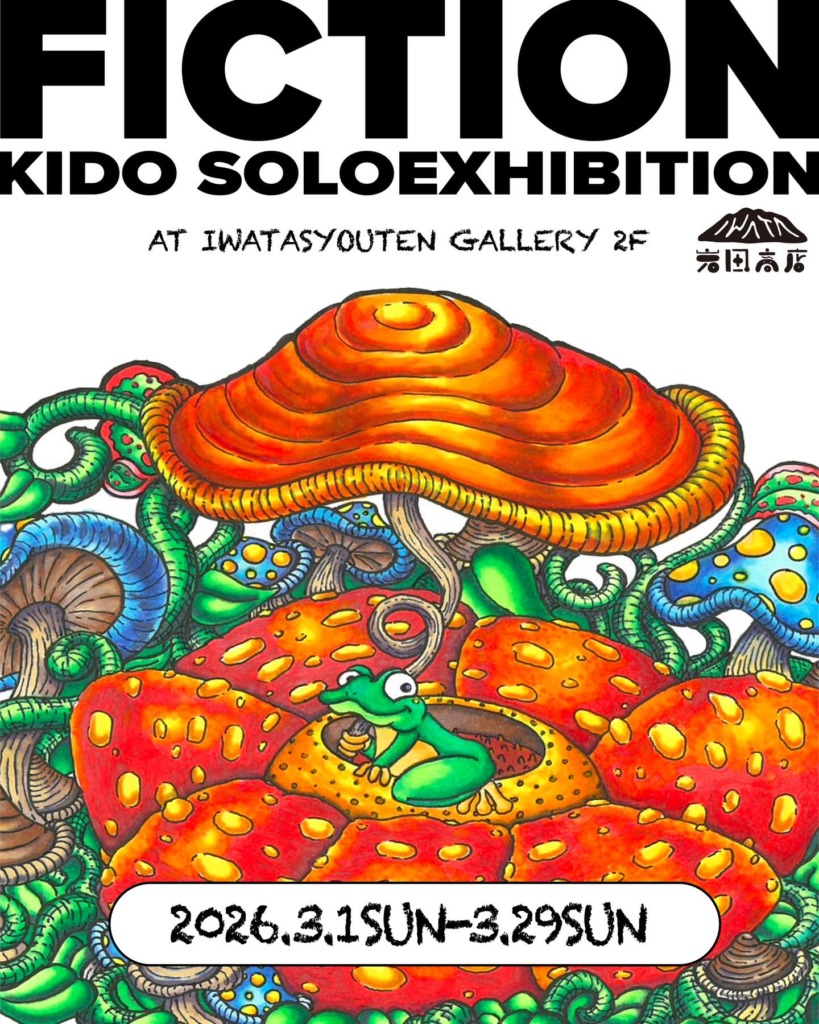 岩田商店gallery KIDO SOLO EXHIBITION “FICTION”