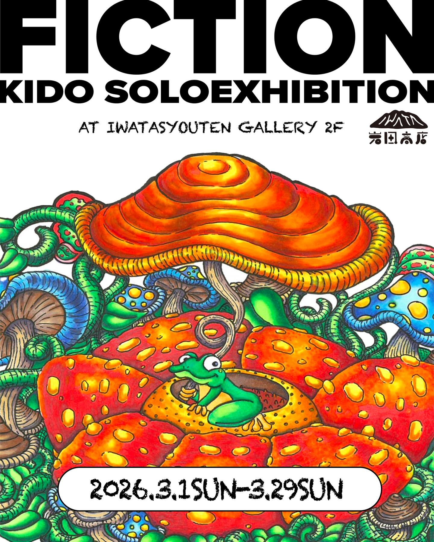 岩田商店gallery KIDO SOLO EXHIBITION “FICTION”