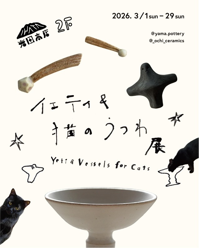 岩田商店gallery Ayasa Katayama ochi ceramics “イエティ&猫のうつわ展”
