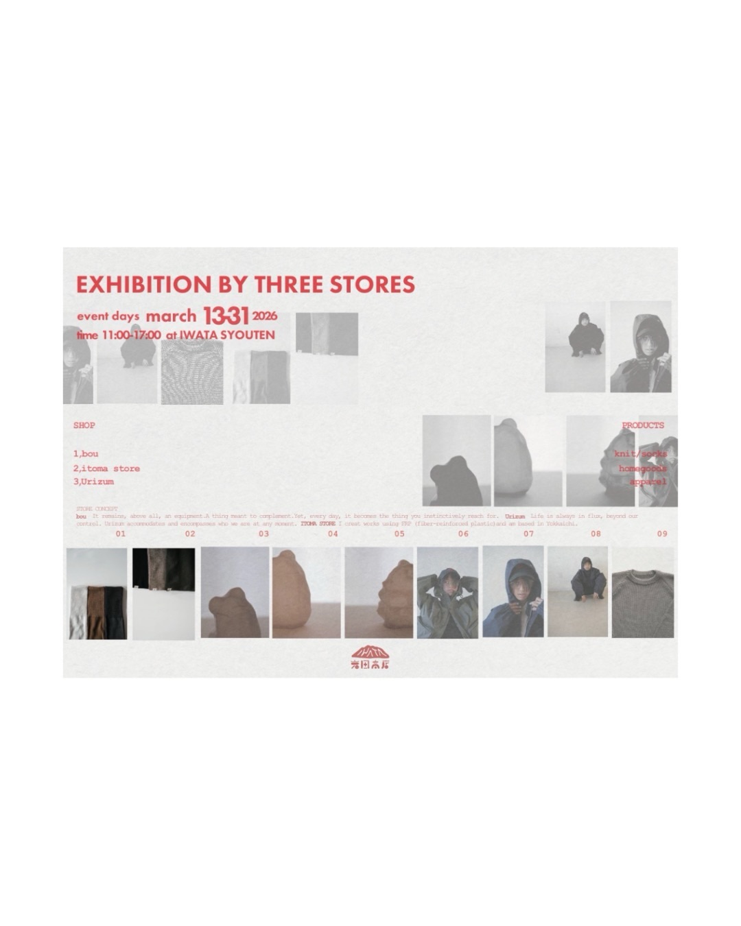 岩田商店gallery 〝exhibition by three stores〟
