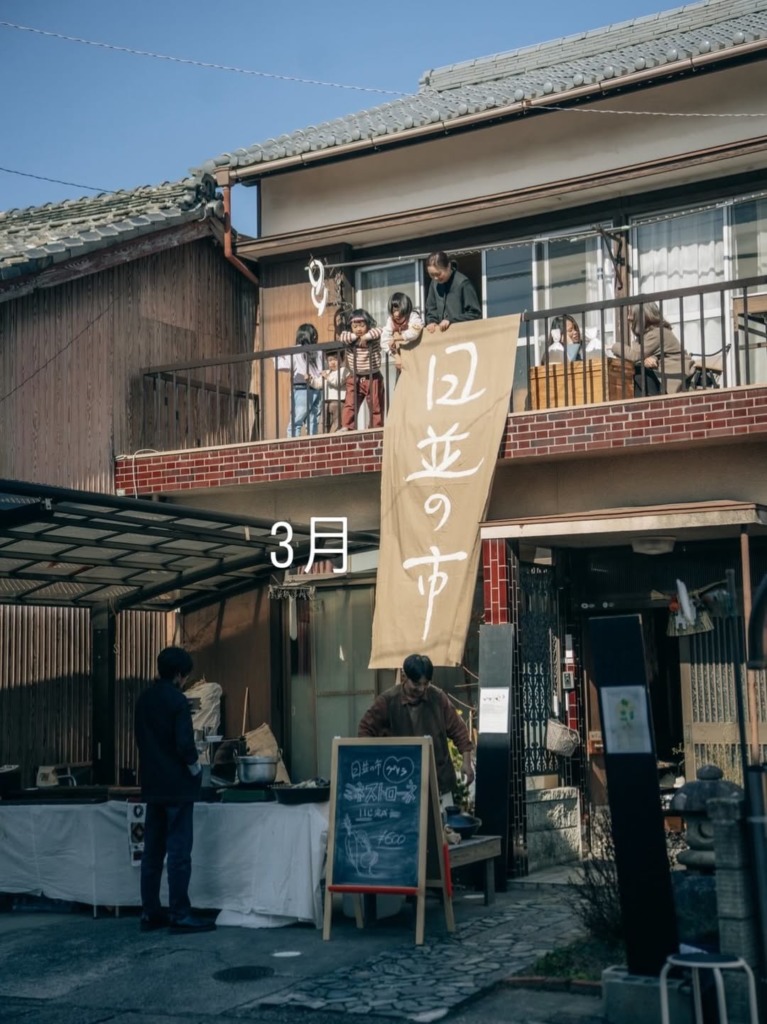 日並の市 3月