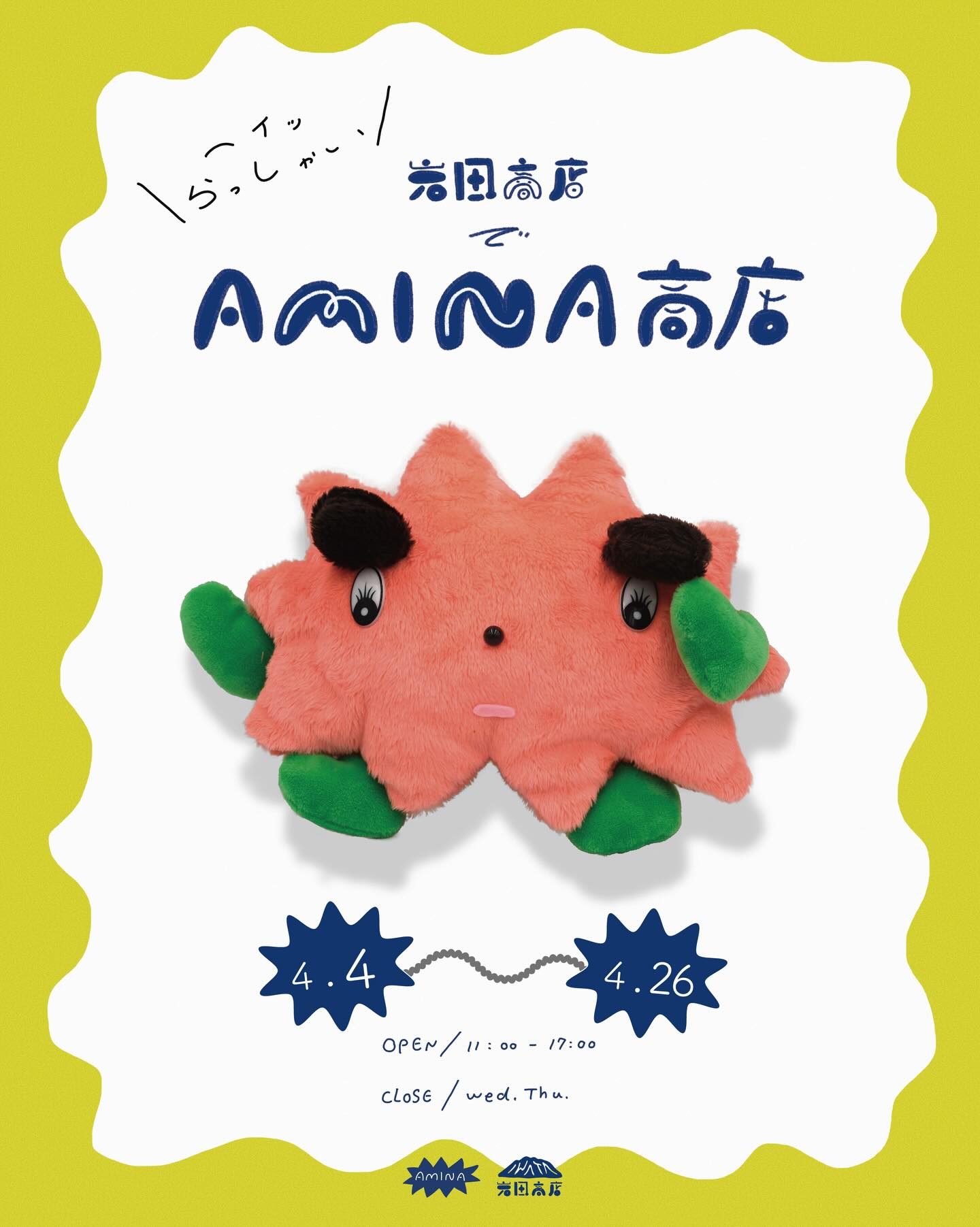 岩田商店 gallery AMINA “岩田商店でAMINA商店”