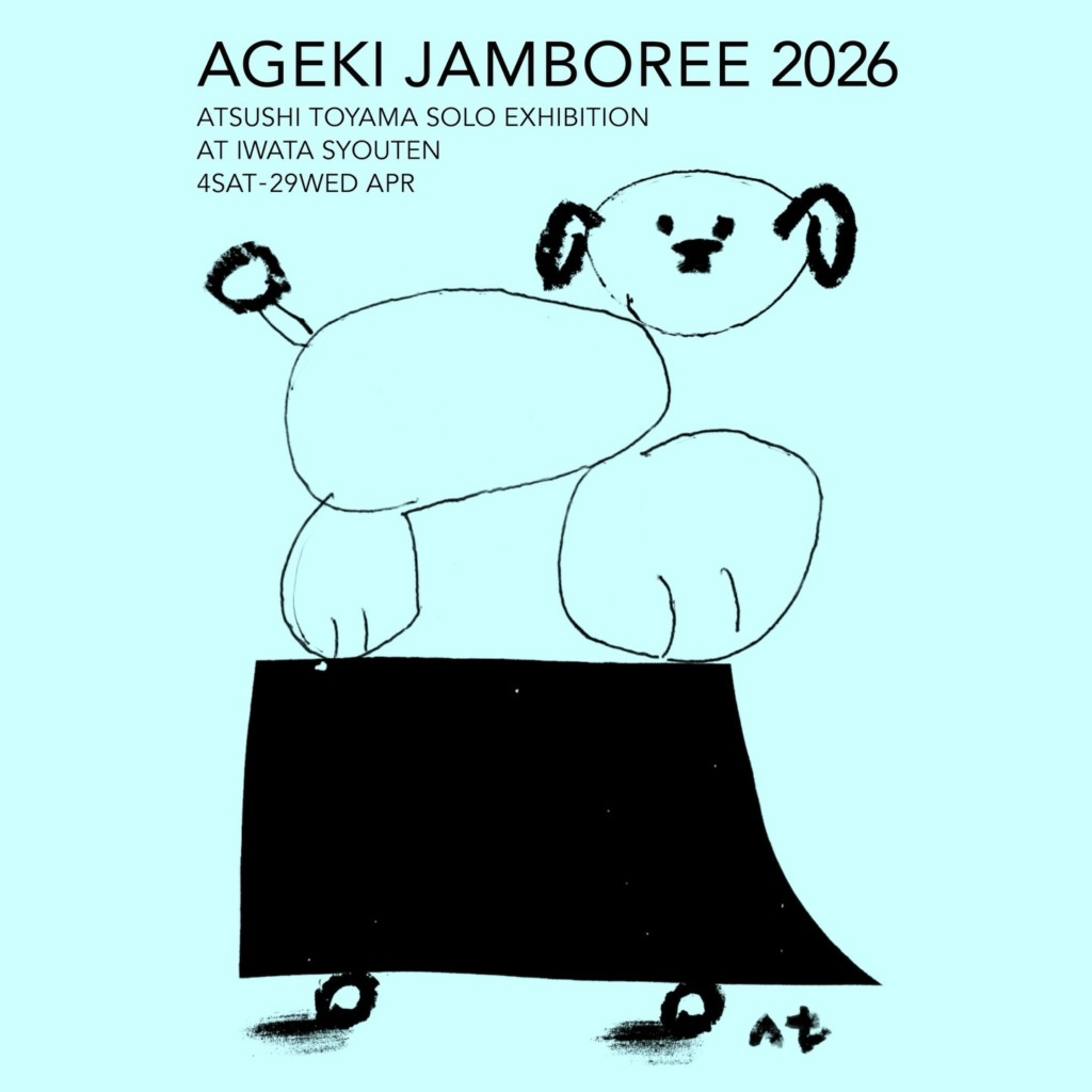 岩田商店gallery 遠山敦 個展「 阿下喜ジャンボリー 2026 」